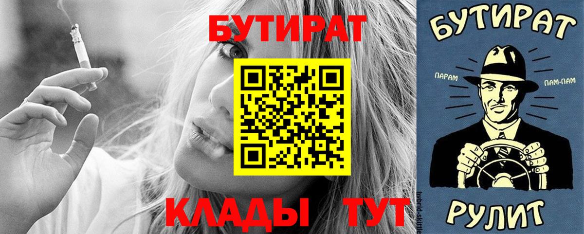Бутират BDO 33%  Вход с VPN  Знаменск 