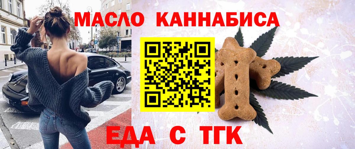 Cannafood марихуана Знаменск
