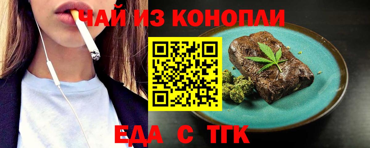 Знаменск  Еда ТГК конопля  Вход с VPN 