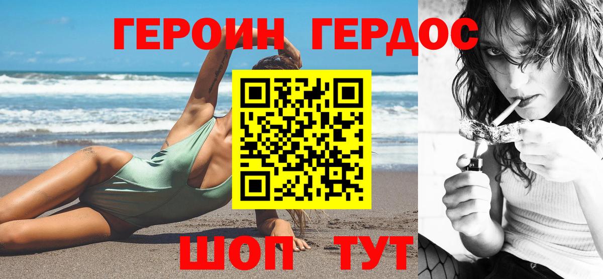 Героин Афган Знаменск
