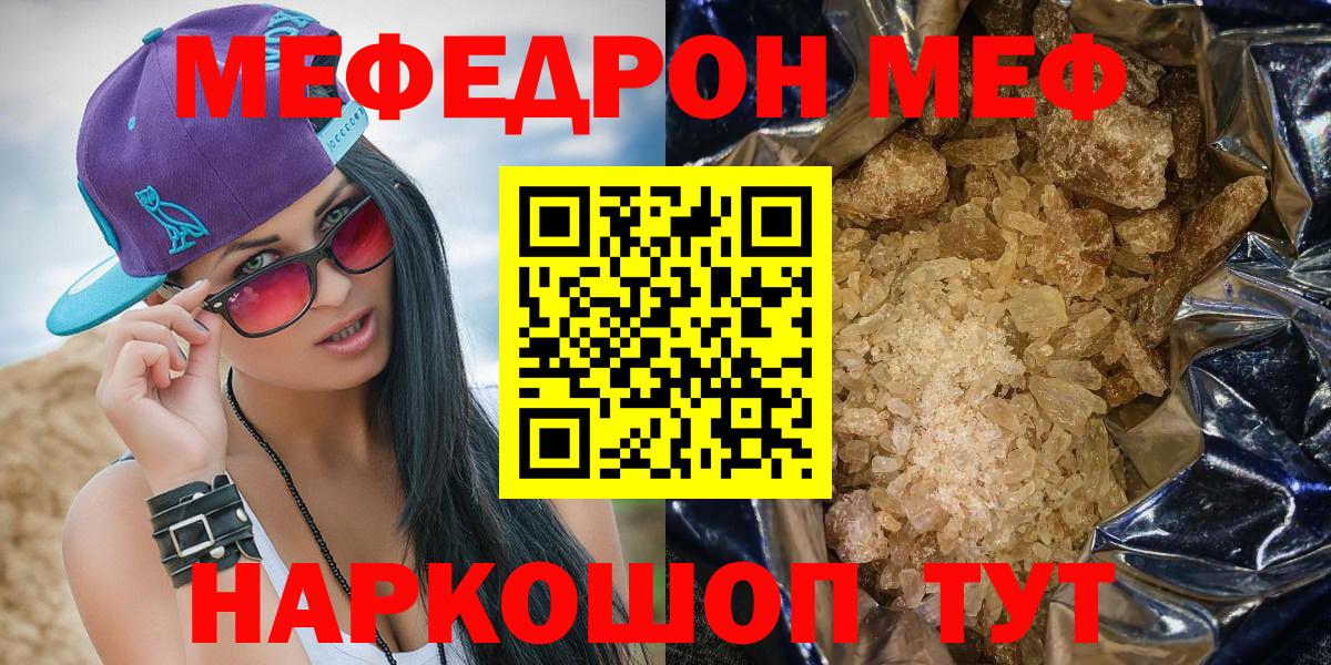 Меф  Меф 4 MMC  продажа наркотиков  Вход с VPN  Знаменск  МЯУ-МЯУ мяу мяу 